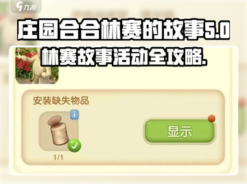 庄园合合林赛的故事活动🔥《第五人格》必玩攻略来啦！截图1