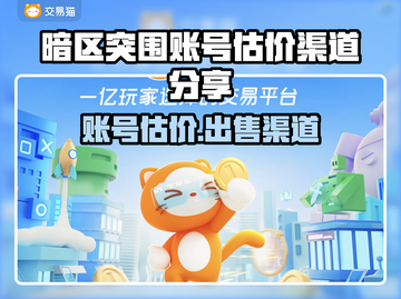 🔥暗区突围账号值多少？速看估价攻略！💥截图1