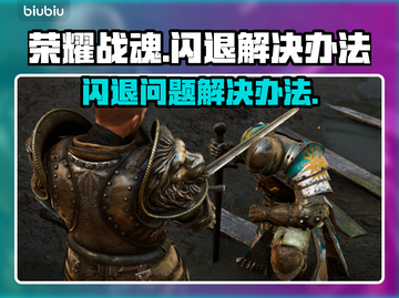 荣耀战魂✨闪退解决办法来了！玩家必看👇截图1