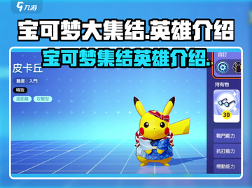 宝可梦大集结🔥必玩英雄全介绍！🎉截图1