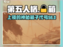 原神：代号56上锁箱子🔥秘密揭晓！🎁