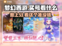 梦幻西游买号必看🔥靠谱平台大揭秘！💎