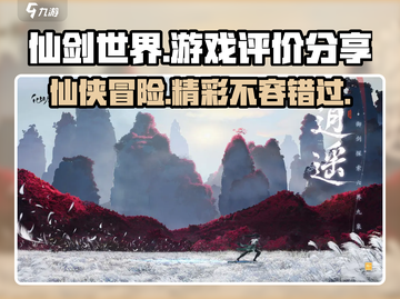 仙剑世界🔥超燃游戏体验，玩家直呼过瘾！截图1
