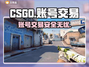 CSGO账号交易哪家强？🔥专业平台推荐来了！🎮截图1