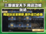 三国谋定天下 STORE大揭秘🔥商店功能玩法定了！