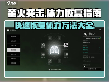 萤火突击⚡快速恢复体力秘籍🔥玩家必看！截图1