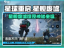 星球重启星舰废墟惊现！🚀探索隐藏地图