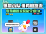 爆裂小队：母鸡逃跑流🔥玩转攻略来啦！