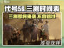 代号56三测时间🔥终于有消息啦！⚡