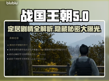 战国王朝：定居剧情大曝光，结局震惊🎉截图1
