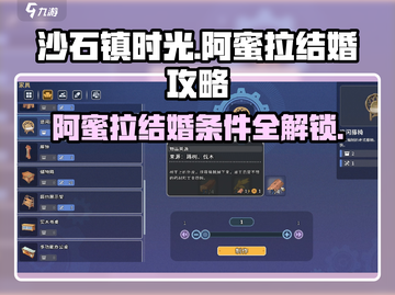 《沙石镇时光》阿蜜拉结婚攻略🌟轻松达成条件！截图1