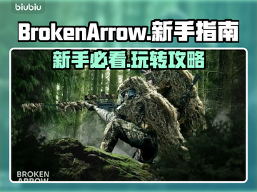 BrokenArrow新手必看🔥掌握这些技巧，轻松上分！🎮截图1