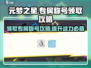 元梦之星🎉专属称号领取攻略来了！快人一步获取荣誉