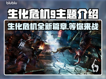 生化危机9来了！😱Steam英文名大曝光🔥截图1