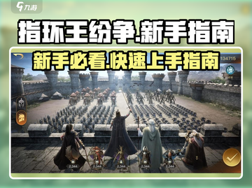 指环王纷争🔥新手必看！快速上手秘籍 Rings截图1