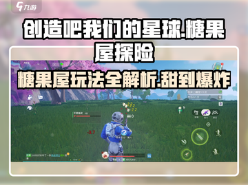 甜甜的糖果屋谁能拒绝！《创造吧我们的星球》 Candy-Time🎉截图1