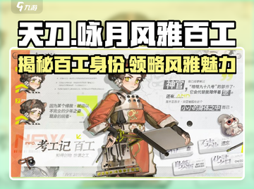 《咏月风雅考工记》游戏🔥百工职业大揭秘✨截图1