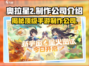 🔥奥拉星2手游制作公司大起底！游戏迷必看👇截图1