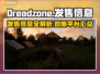 Dreadzone发售价格平台大曝光！🎮🔥
