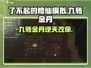 🎮了不起的修仙模拟：九转金丹爆强效果+获取攻略！