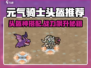 《元气骑士前传头盔神搭配🔥》👑🎮