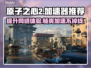 原子之心2加速器推荐💥哪个好用？玩家实测分享🎮