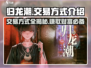 归龙潮🔥交易方式大揭秘！玩家必看💎