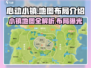 心动小镇🎮地图布局全揭秘！新手必看✨