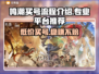 鸣潮买号流程🔥专业游戏账号交易平台推荐🎮