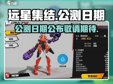 远星集结公测日期泄露🔥等不及了！🎮截图1
