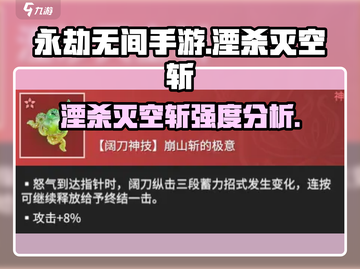 永劫无间手游🔥湮杀灭空斩，神级强度不容错过！截图1