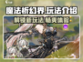 魔法祈幻界🔥超全玩法大揭秘！不容错过的游戏乐趣✨