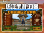 热江手游刀客🔥：刀客流派玩法全揭秘！