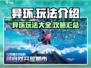异环玩法大揭秘🔥，游戏玩家必看！🎮