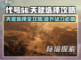 代号56天赋🔥这样选才最强！游戏大神亲授攻略💡