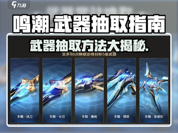 鸣潮⚡武器抽取超全攻略，不单独抽也能满级！截图1
