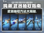 鸣潮⚡武器抽取超全攻略，不单独抽也能满级！