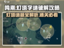 鸣潮⚡灯塔字谜破解攻略来了！灯塔字谜怎么解全在这🔥