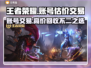 王者荣耀账号V7估价🔥交易平台大揭秘！💎