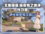 无限暖暖🔥净化银夜莺之哨必过攻略✨