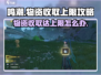 鸣潮💥收取物资达上限？这样解决⚡