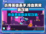 小骨英雄killer🏆冷血男奖杯📌获取攻略🎮