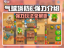 气球塔防6🔥强力攻略，轻松通关不是梦！