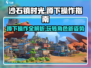沙石镇时光🔥超全蹲下操作指南！新手必看
