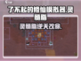 《了不起的修仙模拟器》灵髓脂逆天效果🔥