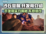 沙丘觉醒🔥开发商竟是它！游戏背后的故事➡不容错过
