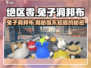 绝区零🐰兔子洞邦布超详细解析来啦！
