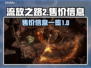 流放之路2💰售价曝光！玩家直呼太香🔥