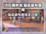 沙石镇时光💡物品编号查询攻略，玩家必看！