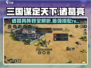 三国谋定天下🔥诸葛亮阵容超强解析来了！💥